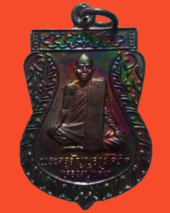 *** จ.ปทุมธานี *** เหรียญหลวงปู่แต้ม วัดคลองชัน ปี๒๕๓๙