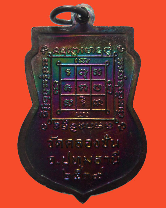 *** จ.ปทุมธานี *** เหรียญหลวงปู่แต้ม วัดคลองชัน ปี๒๕๓๙