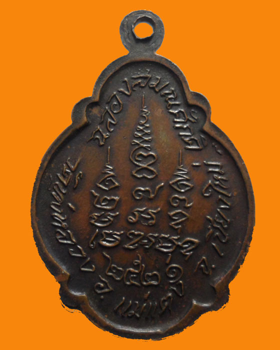 *** จ.เชียงใหม่ *** เหรียญครูบาธรรมชัย วัดทุ่งหลวง ปี๒๕๒๑