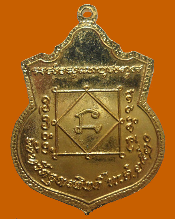 เหรียญจังหวัดอุตรดิตถ์ พ.ศ.๒๕๒๐