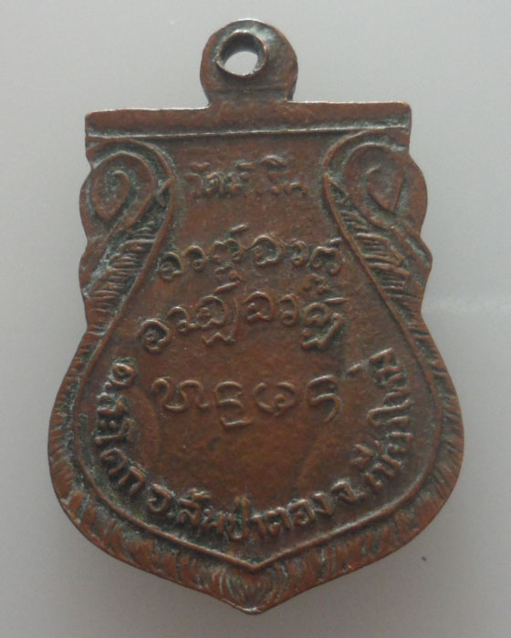 เหรียญหลวงพ่อดำรงค์ วัดหัวริน จ.เชียงใหม่