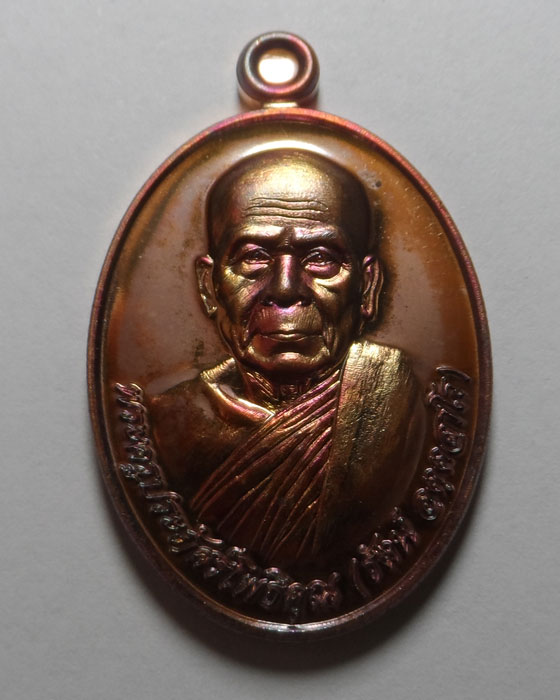 เหรียญหลวงพ่อรัตน์ วัดป่าหวาย จ.ระยอง ปี๒๕๖๑