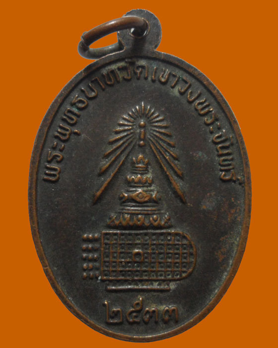 *** จ.ลพบุรี *** เหรียญเจ้าแม่กวนอิม พระพุทธบาทวัดเขาวงพระจันทร์ ปี๒๕๓๓