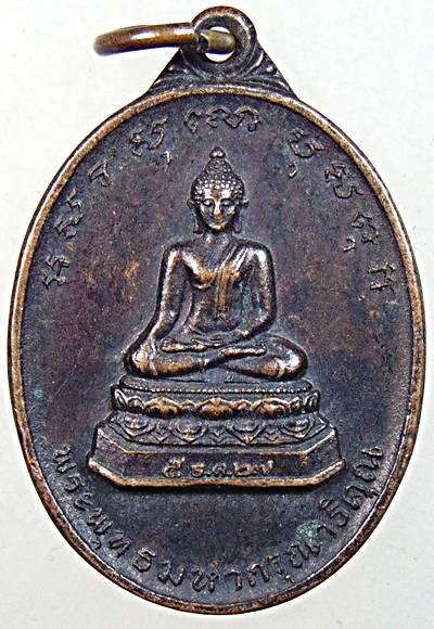 ๒๐ เหรียญพระพุทธมหากรุณาธิคุณ เจ้าพ่อหลักเมืองบุรีรัมย์
