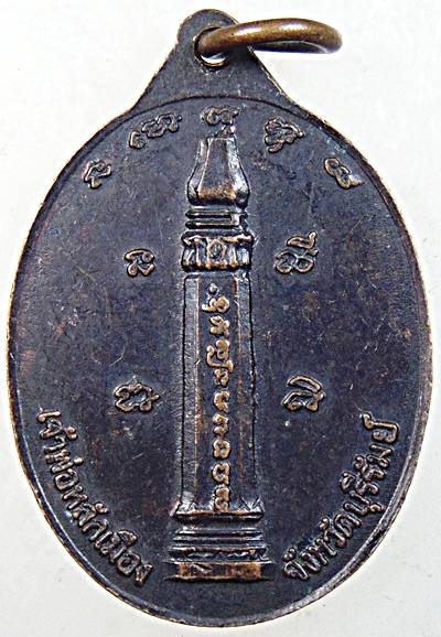 ๒๐ เหรียญพระพุทธมหากรุณาธิคุณ เจ้าพ่อหลักเมืองบุรีรัมย์