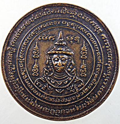 ๒๐ เหรียญหลวงพ่อบุญเรือน วัดยางสุทธาราม กทม