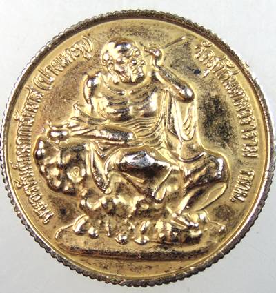 ๒๐ เหรียญพระอรหันต์ วัดสุทัศน