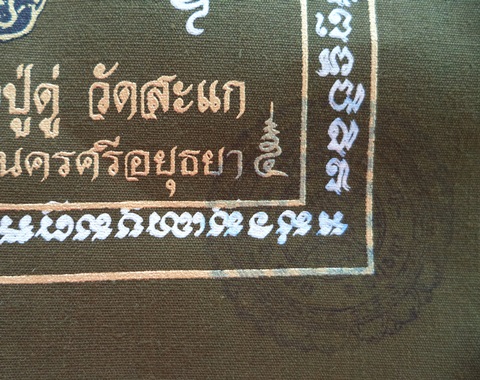 ผ้ายันต์พุทธซ้อนเปิดโลกเศรษฐี หลวงปู่ทวด - หลวงปู่ดู่ รุ่นเปิดโลกเศรษฐี สีน้ำตาล