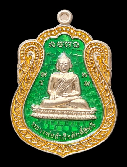 เคาะแรกแดง..ลพ.สำเร็จศักดิ์สิทธิ์ รุ่นเจ้าสัว ๖๔..อัลปาก้าลงยาเขียว # ๗๘๔..วัดหนองสะเดา จ.สระบุรี 