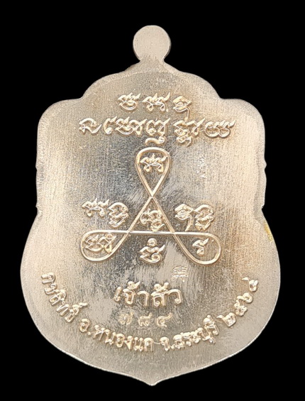 เคาะแรกแดง..ลพ.สำเร็จศักดิ์สิทธิ์ รุ่นเจ้าสัว ๖๔..อัลปาก้าลงยาเขียว # ๗๘๔..วัดหนองสะเดา จ.สระบุรี 