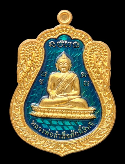 เคาะแรกแดง..ลพ.สำเร็จศักดิ์สิทธิ์ รุ่นเจ้าสัว ๖๔..กะไหล่ทองลงยาฟ้า # ๓๘๔..วัดหนองสะเดา จ.สระบุรี