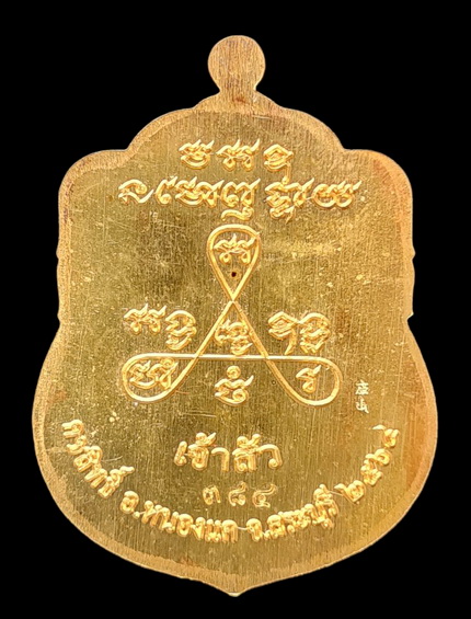 เคาะแรกแดง..ลพ.สำเร็จศักดิ์สิทธิ์ รุ่นเจ้าสัว ๖๔..กะไหล่ทองลงยาฟ้า # ๓๘๔..วัดหนองสะเดา จ.สระบุรี