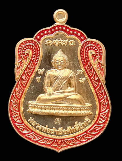 เคาะแรกแดง..ลพ.สำเร็จศักดิ์สิทธิ์ รุ่นเจ้าสัว ๖๔..สัมฤทธิ์ลงยาแดง # ๗๕๖..วัดหนองสะเดา จ.สระบุรี