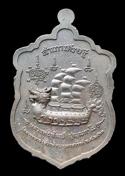 เคาะแรกแดง..กรรมการสำเภาเศรษฐี ๒๕๖๓..เหรียญหล่อแร่น้ำพี้ # ๓๐๔..ล.พ.พัฒน์ วัดห้วยด้วน จ.นครสวรรค์