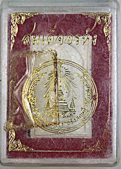 ๒๐ พระสมเด็จอรหัง วัดมหาธาตุ