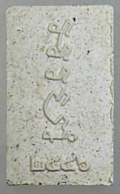 ๒๐ พระสมเด็จอรหัง วัดมหาธาตุ