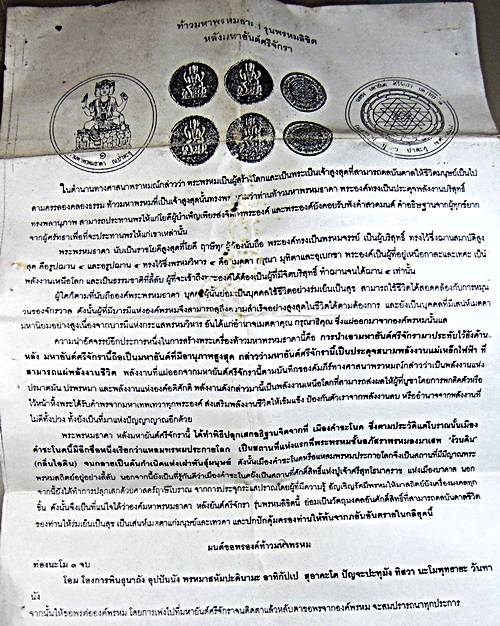 ท้าวมหาพรหมธาดา อาศรมบูรพา ป่าละอู