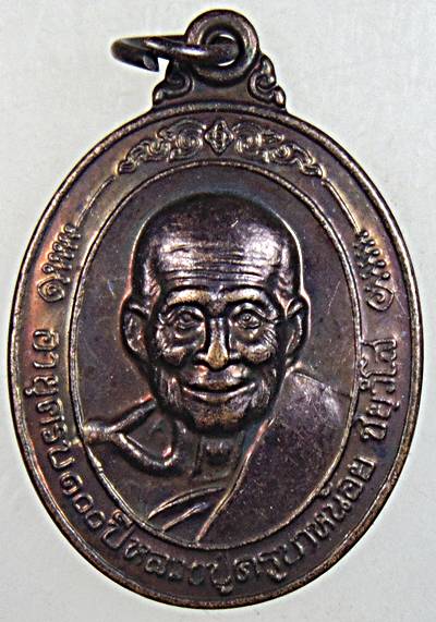 ๒๐ เหรียญครูบาน้อย วัดบ้านปง เชียงใหม่