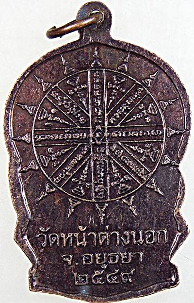 ๒๐ เหรียญนั่งพานหลวงพ่อจง วัดหน้าต่างนอก