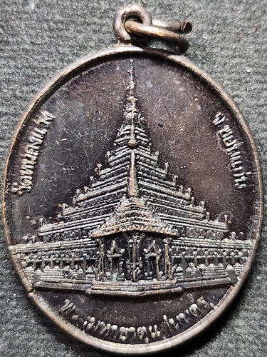 วัดหนองแวง จ.ขอนแก่น เหรียญพระพุทธมหาจักรแก่นนคร หลัง พระมหาธาตุแก่นนคร 