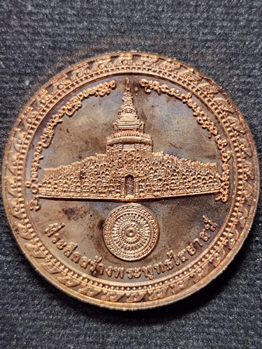 วัดป่าสว่างบุญ สระบุรี เหรียญเจดีย์ 500 ยอด ที่ระลึกสร้างพระพุทธไสยาธน์ 2558