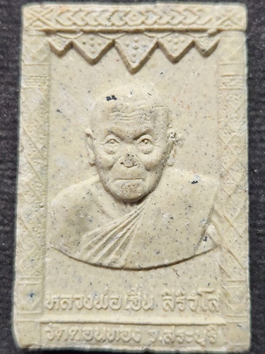 วัดดอนทอง สระบุรี พระสมเด็จไกเซอร์ หลวงพ่อเฮ็น 