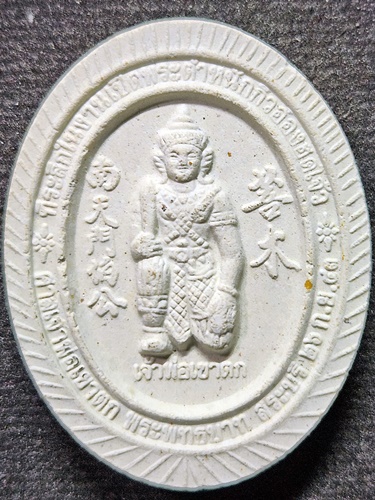 ศาลเจ้าพ่อเขาตก สระบุรี พระผงเจ้าพ่อเขาตก ที่ระลึกงานเปิดพระตำหนักกิวอ๋อง ปี2543