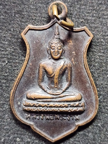 วัดสิริจันทรนิมิตร ลพบุรี เหรียญหลวงพ่อพระงาม รุ่นฉลอง 200 ปี  2525