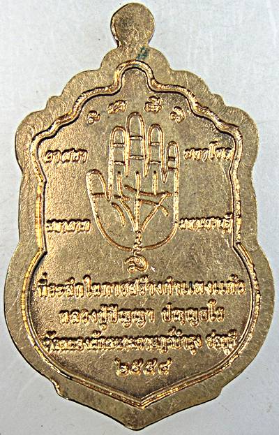 ๒๐ เหรียญหลวงปู่ปัญญา วัดหนองผักหนาม ชลบุรี