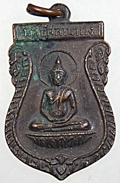 ๒๐ เหรียญพระพุทธศิลานาเวง วัดปราสาททอง อ.บางบาล จ. อยุธยา ปี 2524