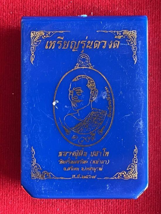 หลวงปู่ฝั้น ปสาโท วัดศรีถมอรัตน์(หน้าผา) เพชรบูรณ์ ท่านเป็นศิษย์ หลวงพ่อเดิม (สามเณรเลี้ยงช้างหลวงพ่