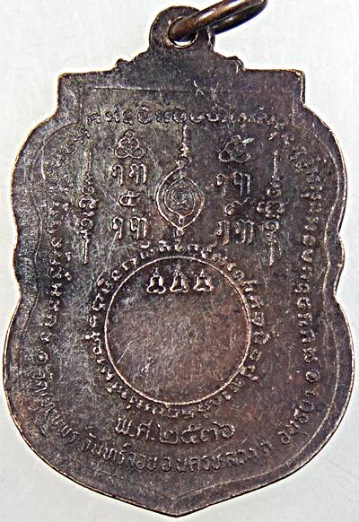 ๒๐ เหรียญหลวงพ่อกลอง วัดเทพจันทร์ลอย อยุธยา
