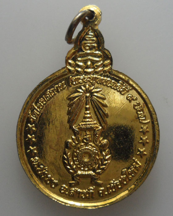 *** จ.เชียงใหม่ *** เหรียญสมเด็จพระนเรศวรมหาราช วัดไชยสถาน 