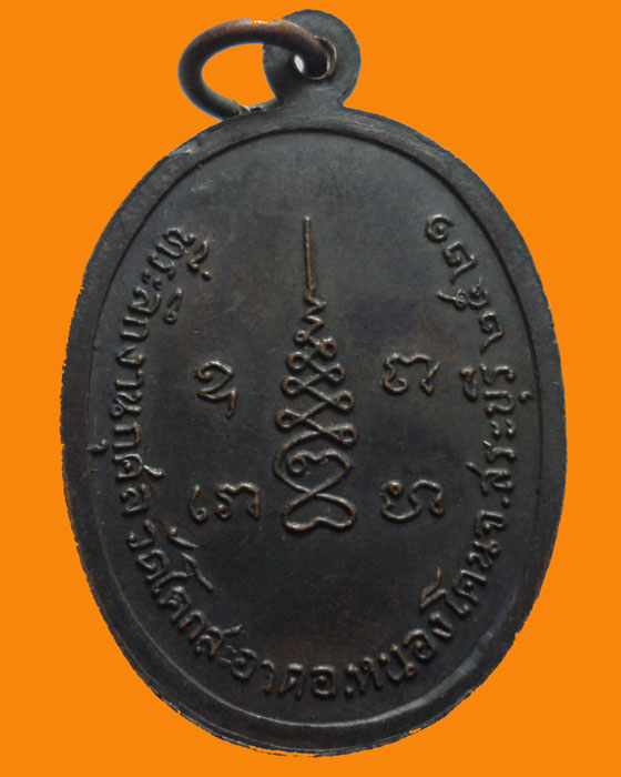 *** จ.สระบุรี *** เหรียญพระอาจารย์ประสิทธิ์ เขมจาโร วัดโคกสะอาด รุ่น๒ ปี๒๕๒๑
