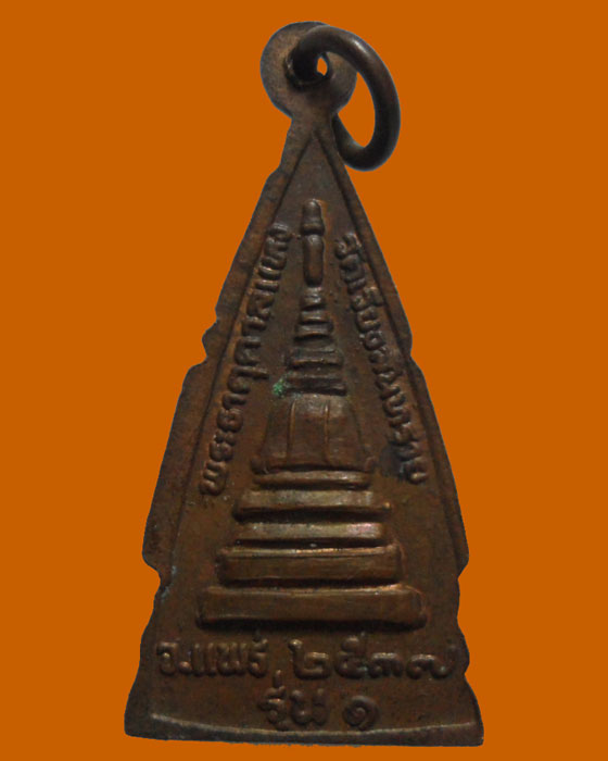 *** จ.แพร่ *** เหรียญหลวงพ่อพระประธาน วัดเวียงสันทราย รุ่น๑ ปี๒๕๓๗