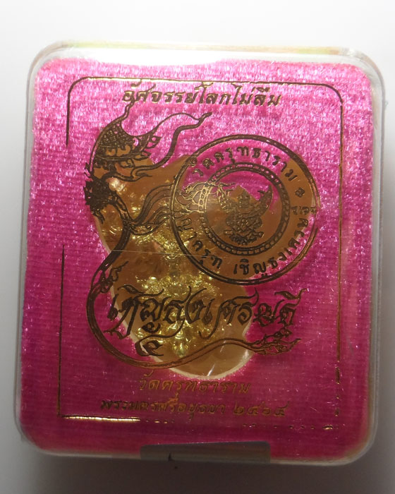 พญาครุฑ รุ่นเชิญธงเศรษฐี วัดครุฑธาราม จ.อยุธยา ปี๒๕๖๔ (ยังไม่แกะซีล/ลุ้นเลข)