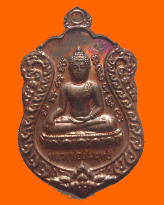 เหรียญพ่อพันท้ายนรสิงห์ รุ่นบารมี๕๙