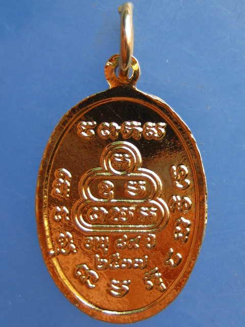 เหรียญหลวงปู่เหล็ง วัดโคกเพลาะ ชลบุรี ปี2537