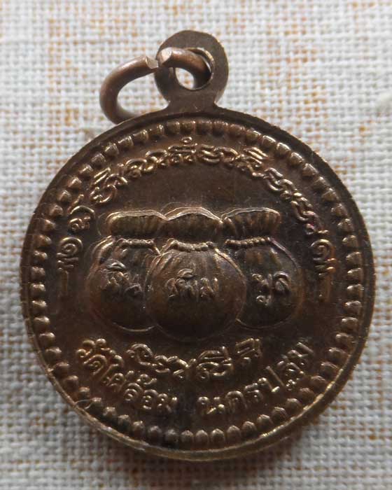 เหรียญขวัญถุง หลวงพ่อพูล วัดไผ่ล้อม จ.นครปฐม 
