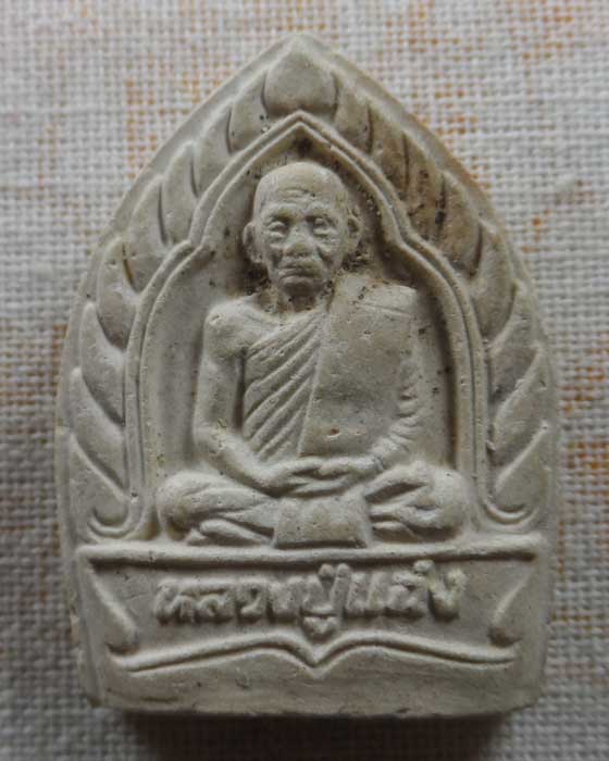 พระผงเจ้าสัว หลวงพ่อแฉ่ง วัดบางพัง จ.นนทบุรี ปี๒๕๓๙ รุ่นสร้างเขื่อน