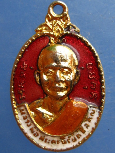 เหรียญหลวงพ่อสว่าง วัดหาดทรายงาม นครสวรรค์ ปี2529