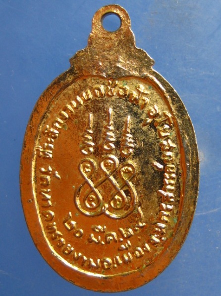 เหรียญหลวงพ่อสว่าง วัดหาดทรายงาม นครสวรรค์ ปี2529