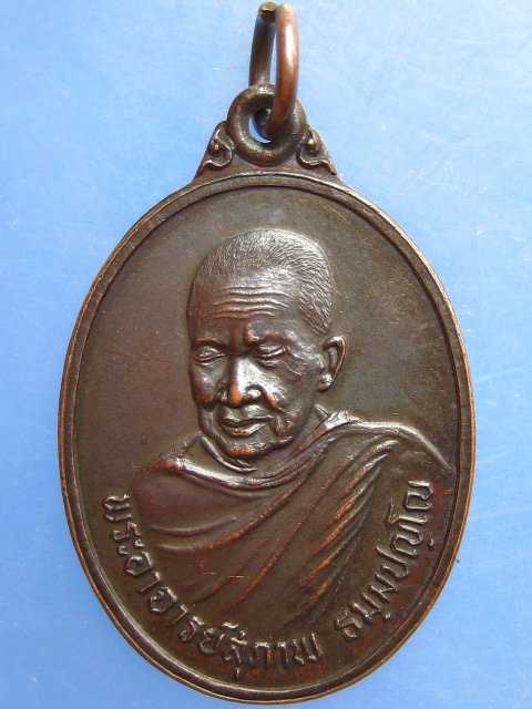 เหรียญพระอาจารย์สุภาพ วัดทุ่งสว่าง สกลนคร ปี2534