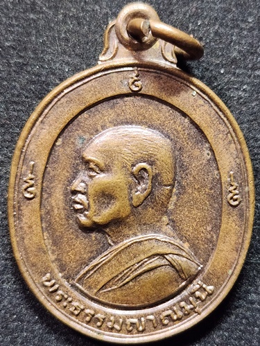 วัดเขาวงพระจันทร์ จ.ลพบุรี เหรียญพระธรรมญาณมุนี หลวงปู่ฟัก รุ่น2 ปี2515