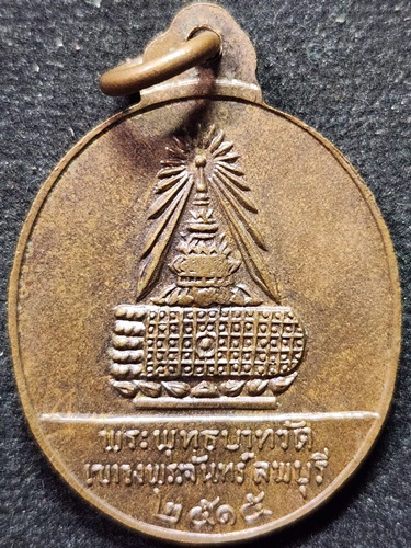 วัดเขาวงพระจันทร์ จ.ลพบุรี เหรียญพระธรรมญาณมุนี หลวงปู่ฟัก รุ่น2 ปี2515