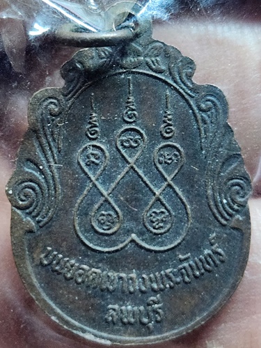 วัดเขาวงพระจันทร์ ลพบุรี เหรียญ สมเด็จพระพุฒาจารย์ (โต พรหมรังษี)  บนยอดเขาวงพระจันทร์