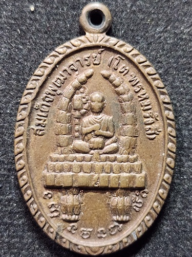 วัดเขาวงพระจันทร์ ลพบุรี เหรียญสมเด็จพุฒาจารย์โต พระพุทธบาท ปี2520