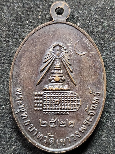 วัดพระพุทธบาทเขาวงพระจันทร์ ลพบุรี เหรียญเจ้าแม่กวนอิม ปี 22