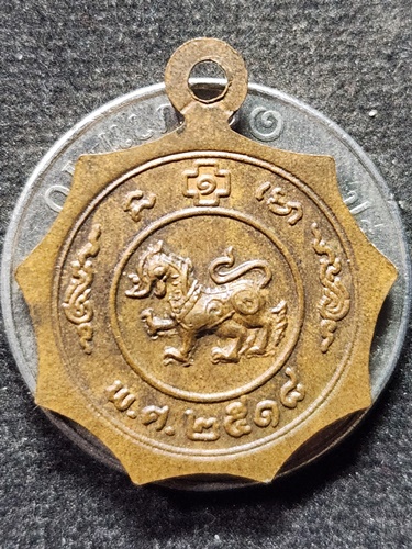 วัดเขาสาริกา จ.ลพบุรี เหรียญดาว สมเด็จพระบรมครู หลวงพ่อเขาสาริกา หลัง สิงห์  ปี2518