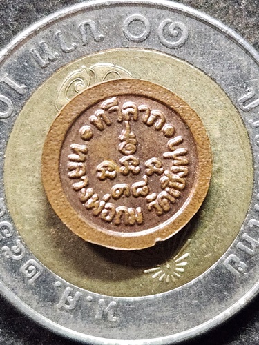 วัดเชิงท่า จ.ลพบุรี เหรียญเม็ดกระดุม หลวงพ่อถม "ทวีลาภ"  2538